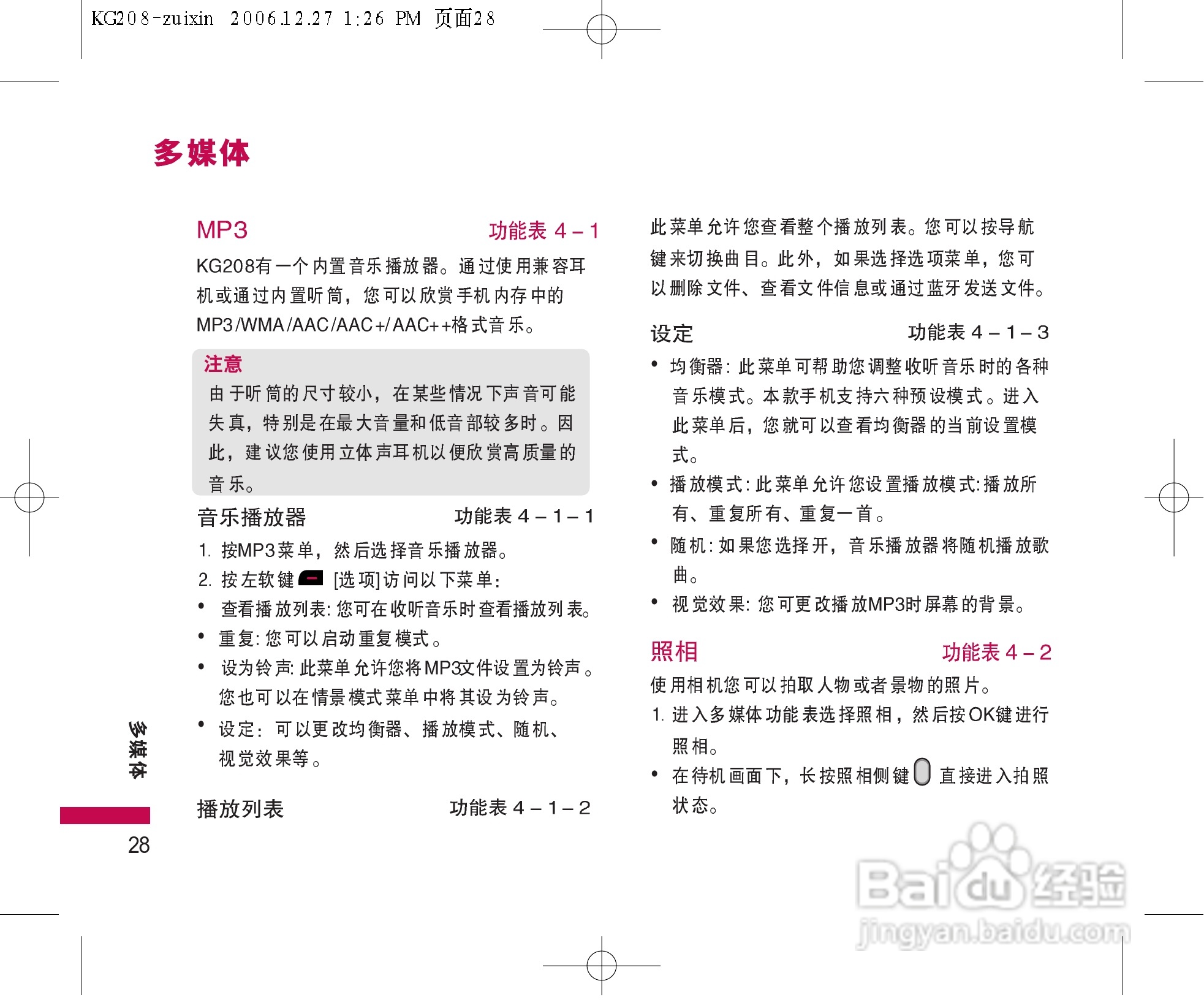 LG KG208手机使用说明书:[3]