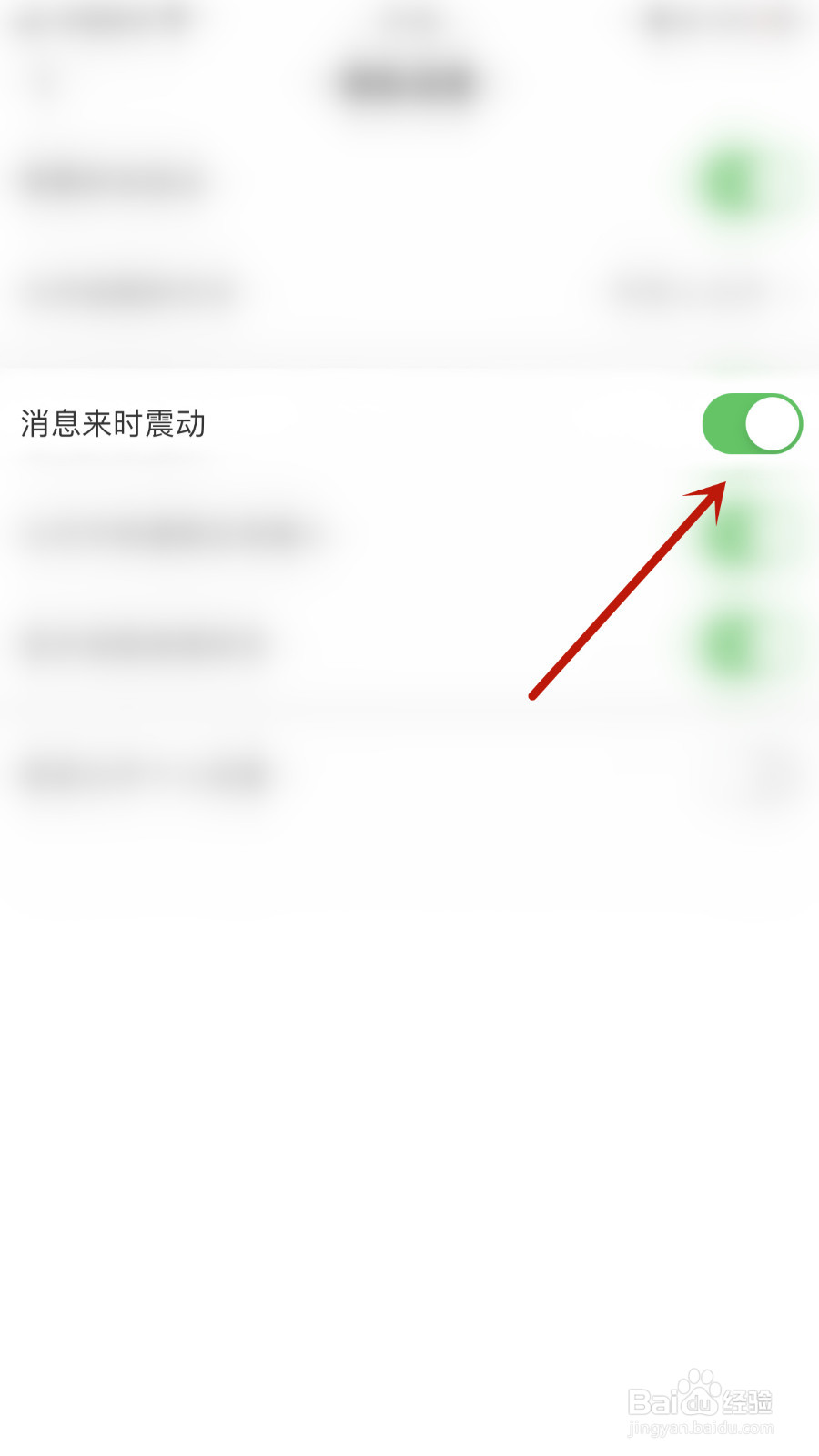 如何停用思语消息来时震动