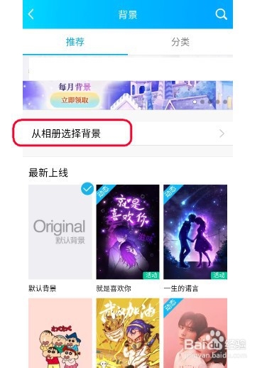 手机qq怎样设置聊天背景