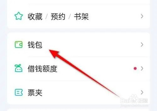 爱奇艺钱包锁怎么解除