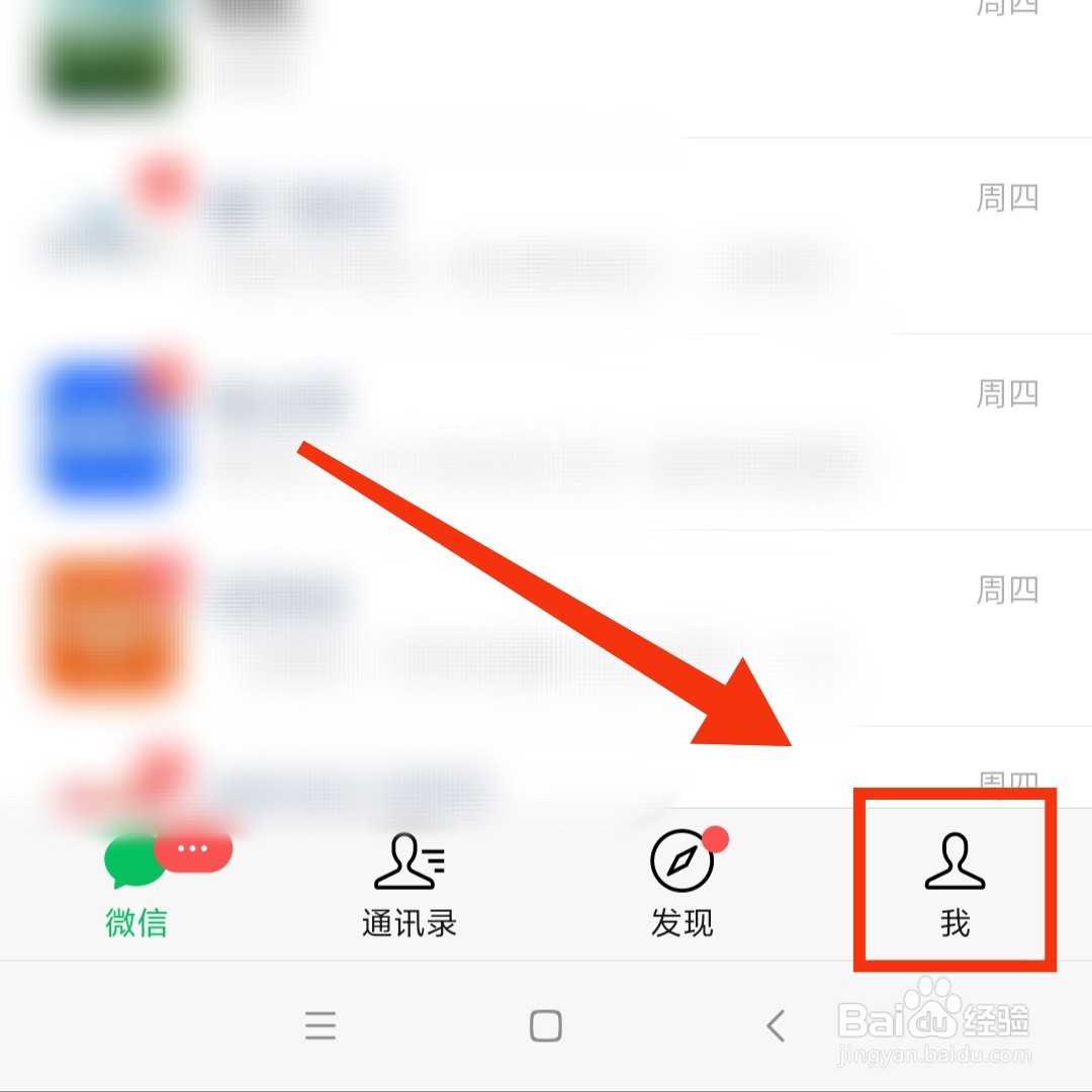 微信app怎么关闭照片自动保存至手机