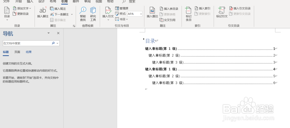 word中如何设置目录格式和目录自动生成方法