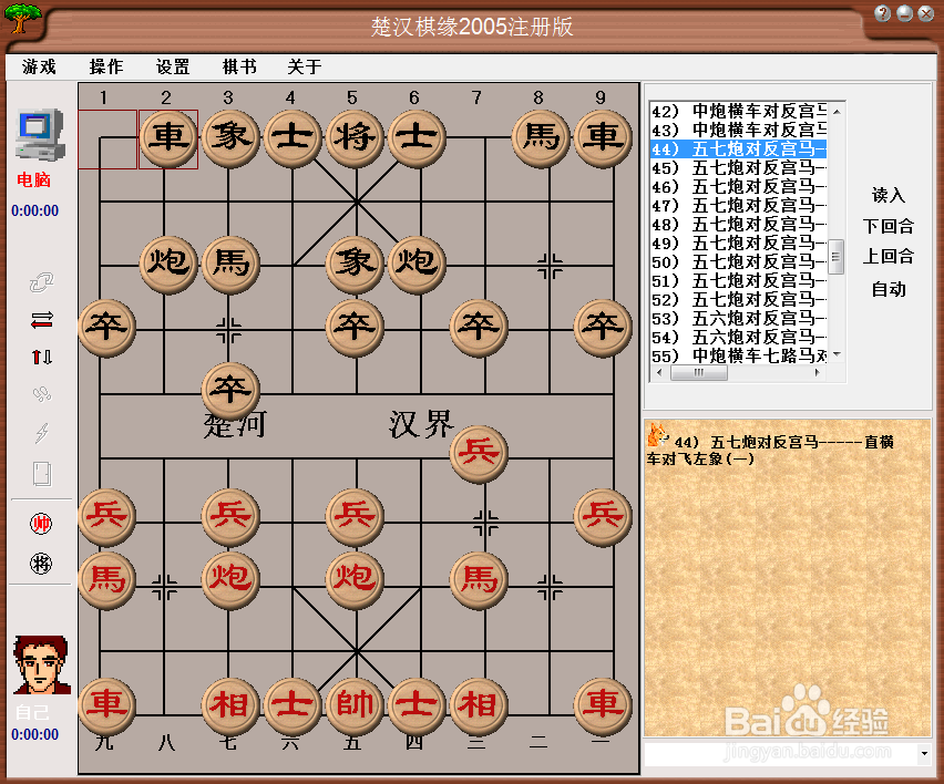 中国象棋布局：五七炮对反宫马（一）
