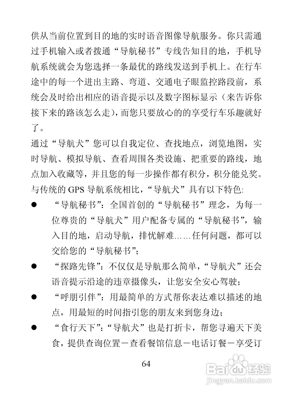 海信D907手机使用说明书:[8]