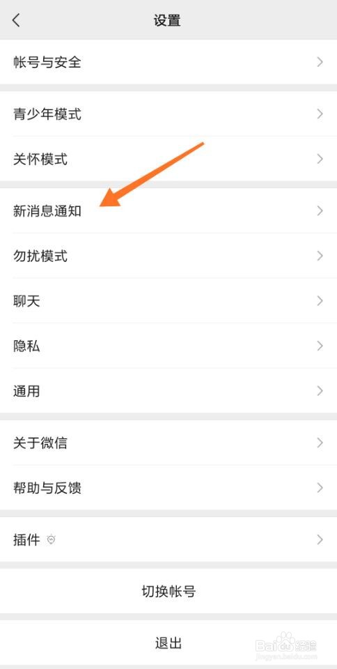 微信语音聊天怎么设置铃声
