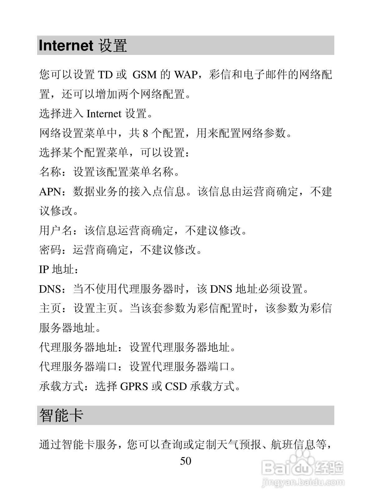 海信T68手机使用说明书:[6]