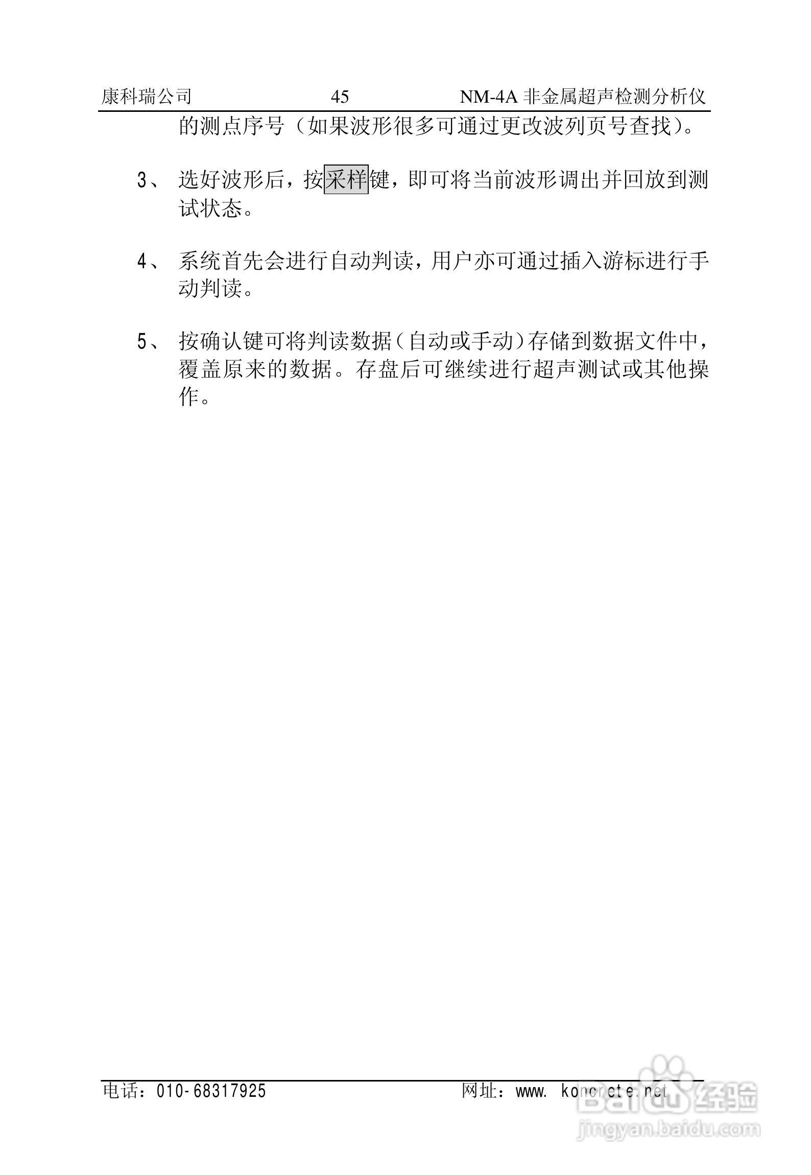 NM-4A立式非金属超声检测分析仪说明书:[5]