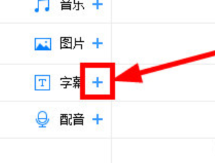 EV剪辑怎么添加多语种字幕