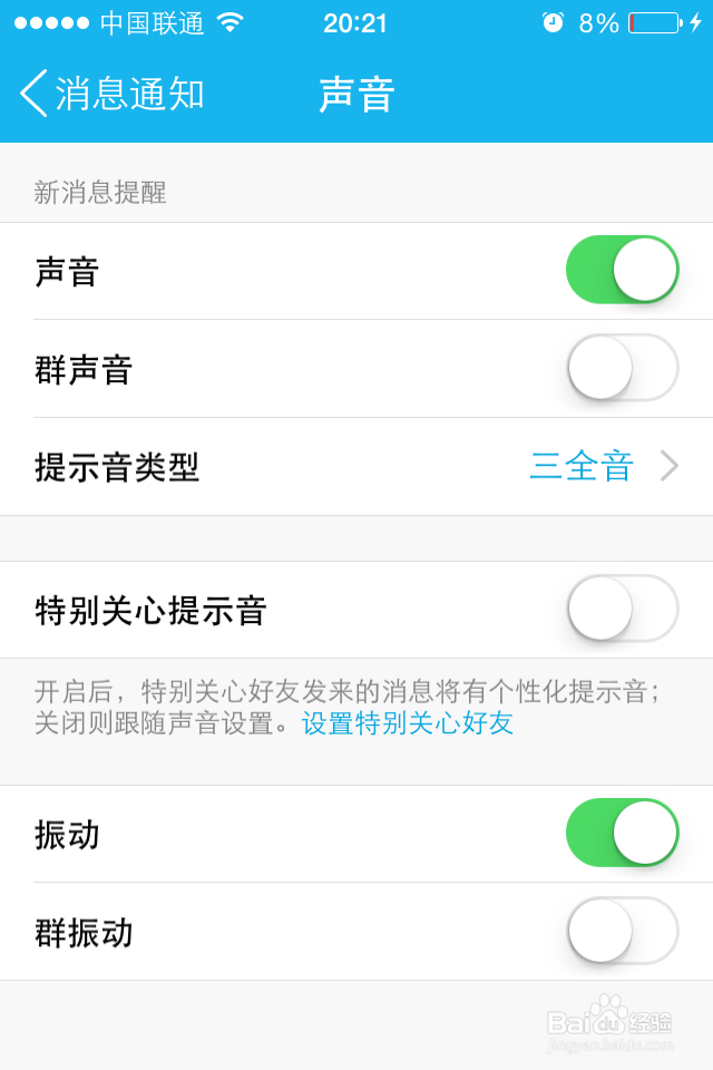 <b>如何开启关闭QQ特别关心人的提示音</b>