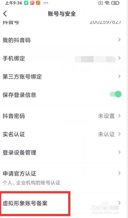 抖音app如何进行虚拟形象账号备案