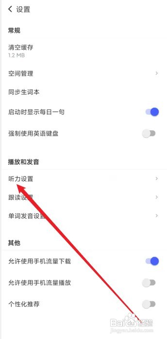每日英语听力app如何设置长按查单词功能