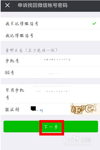 更换了手机、忘记了之前手机号，如何找回微信？