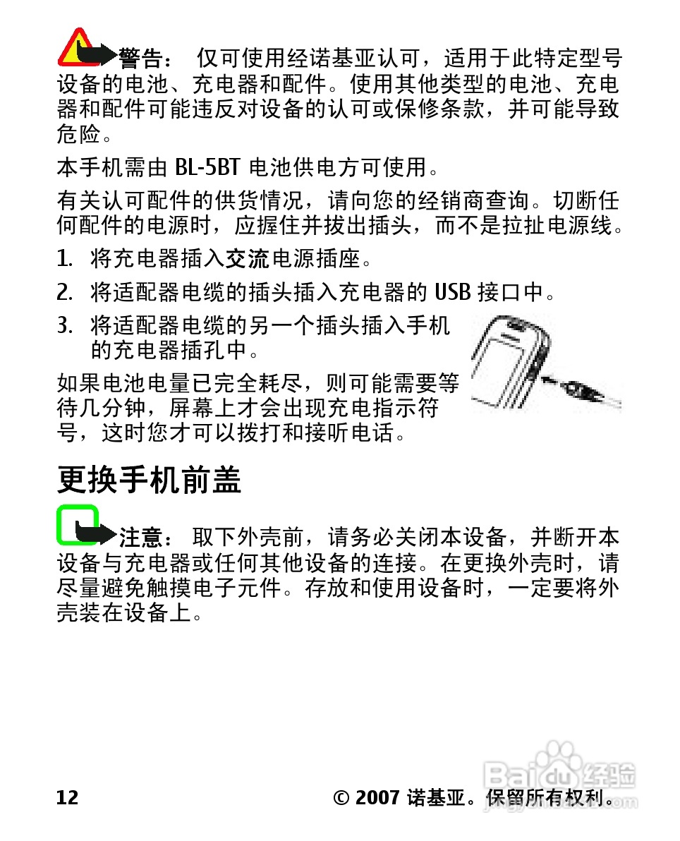 诺基亚2600c手机使用说明书:[2]