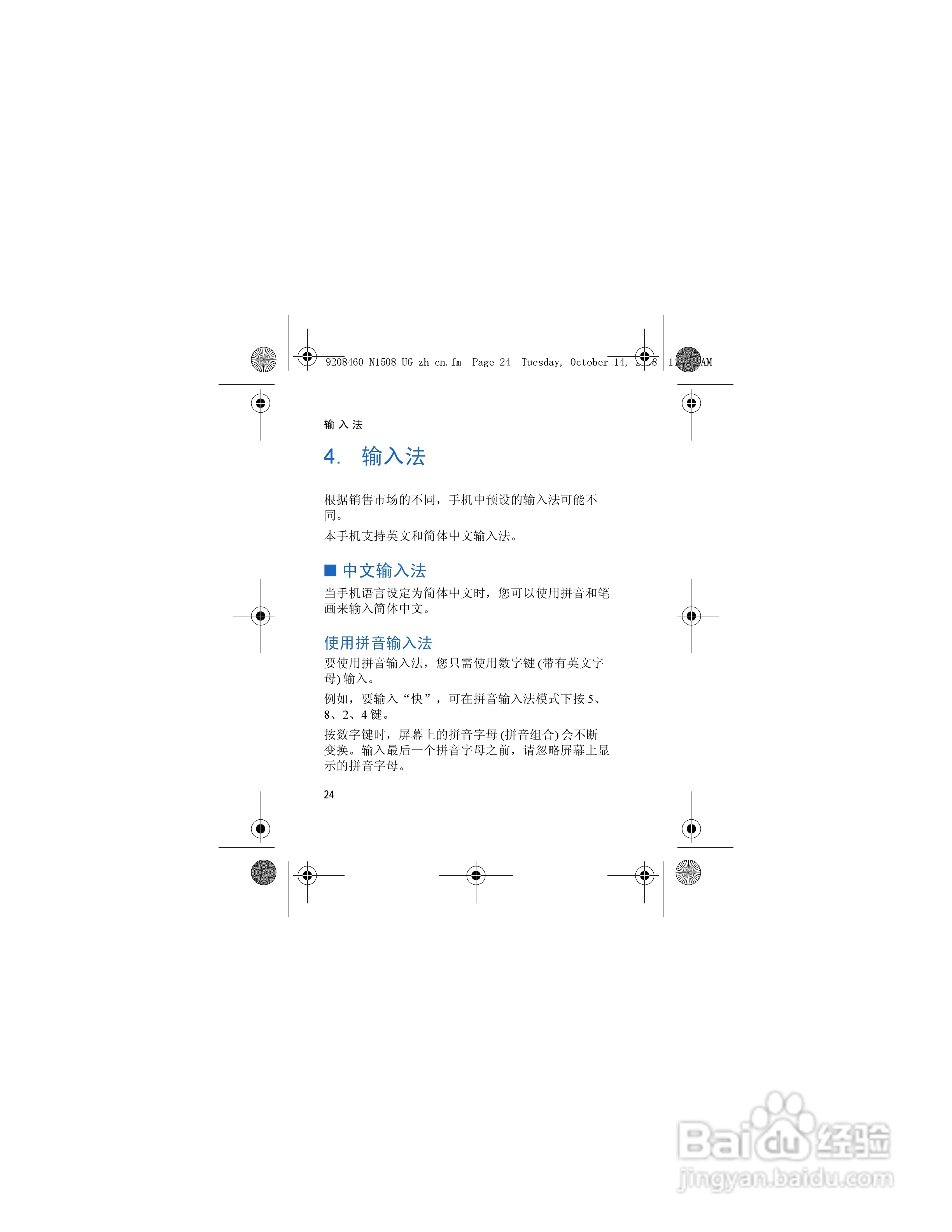 诺基亚1508手机使用说明书:[3]