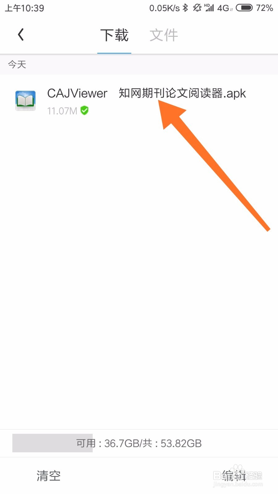 小米手机上如何打开caj文件