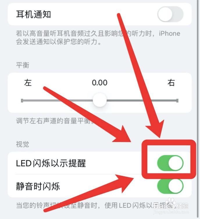 苹果手机设置来电闪光灯?