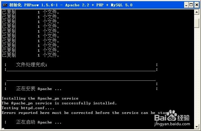phpnow集成安装环境的安装方法