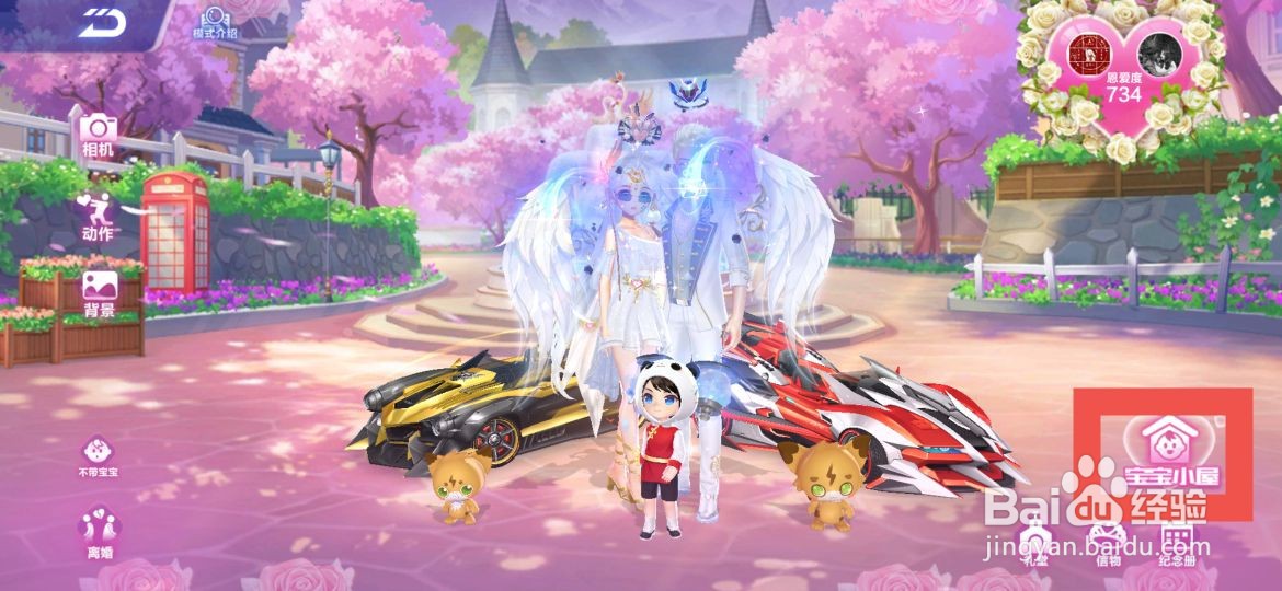 QQ飞车怎么给宝宝换装