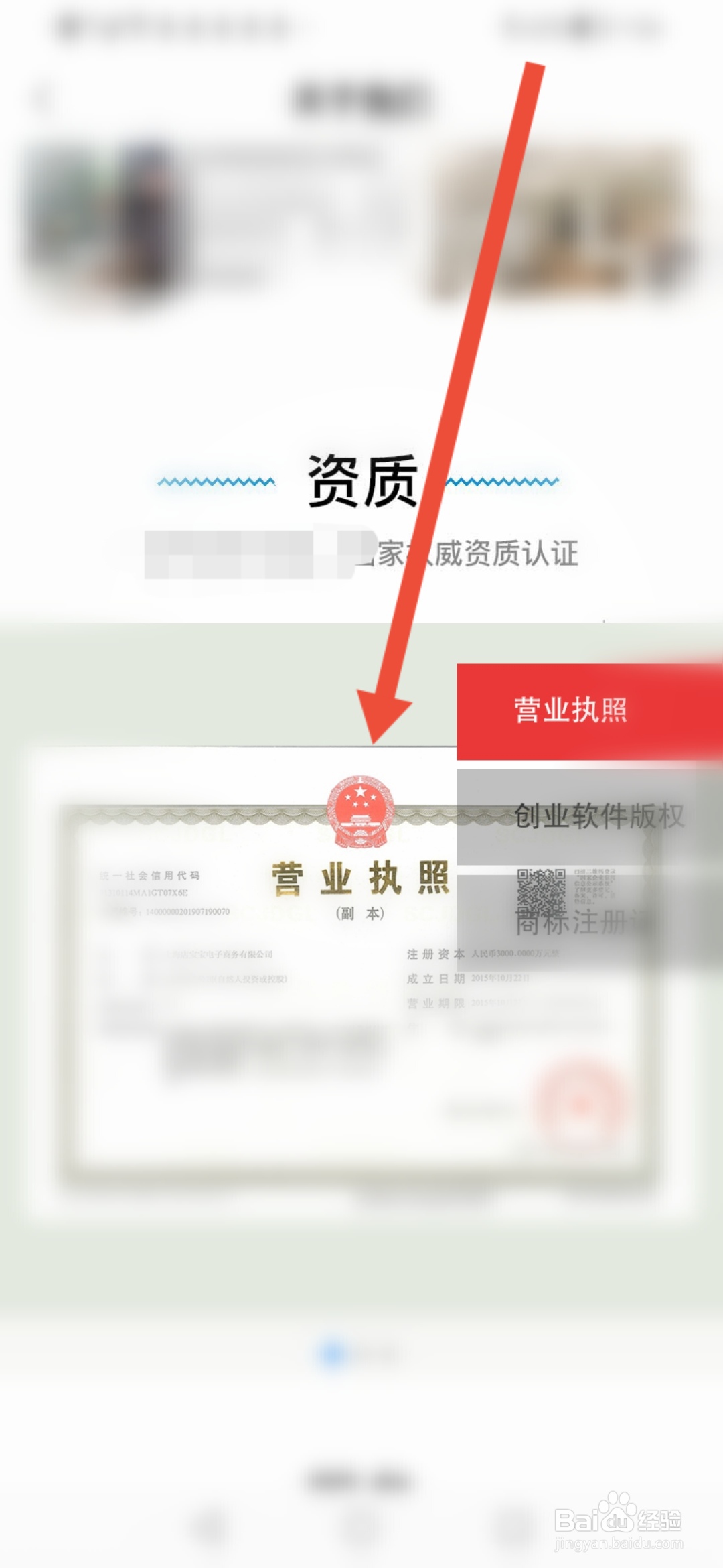 怎么查看店宝宝的营业执照