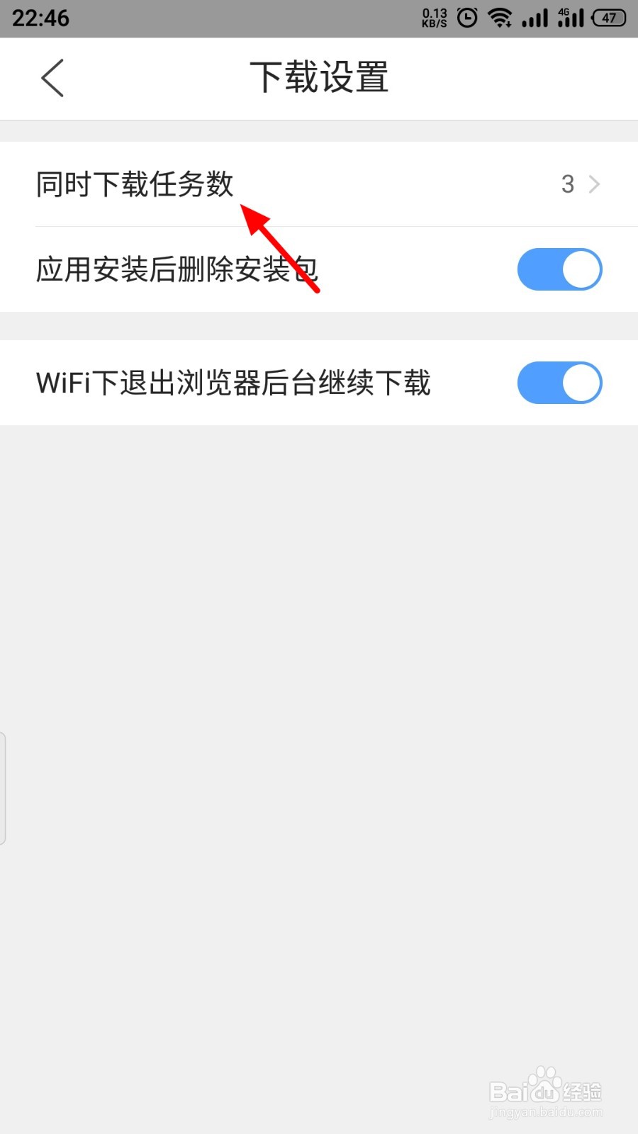 QQ浏览器同时下载的任务数怎么设置