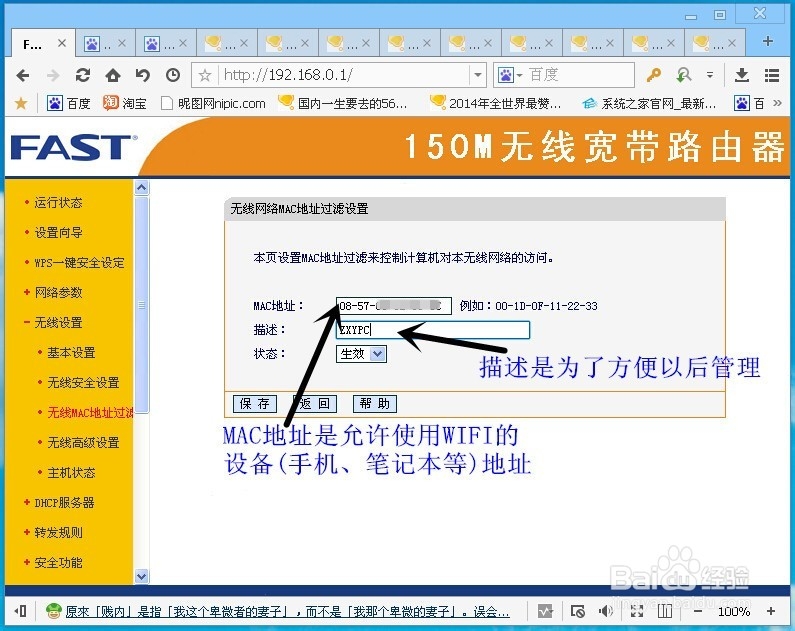 提高网速攻略:防止家里的WIFI被别人蹭网