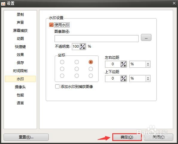 ocam屏幕录像机使用水印怎么设置？