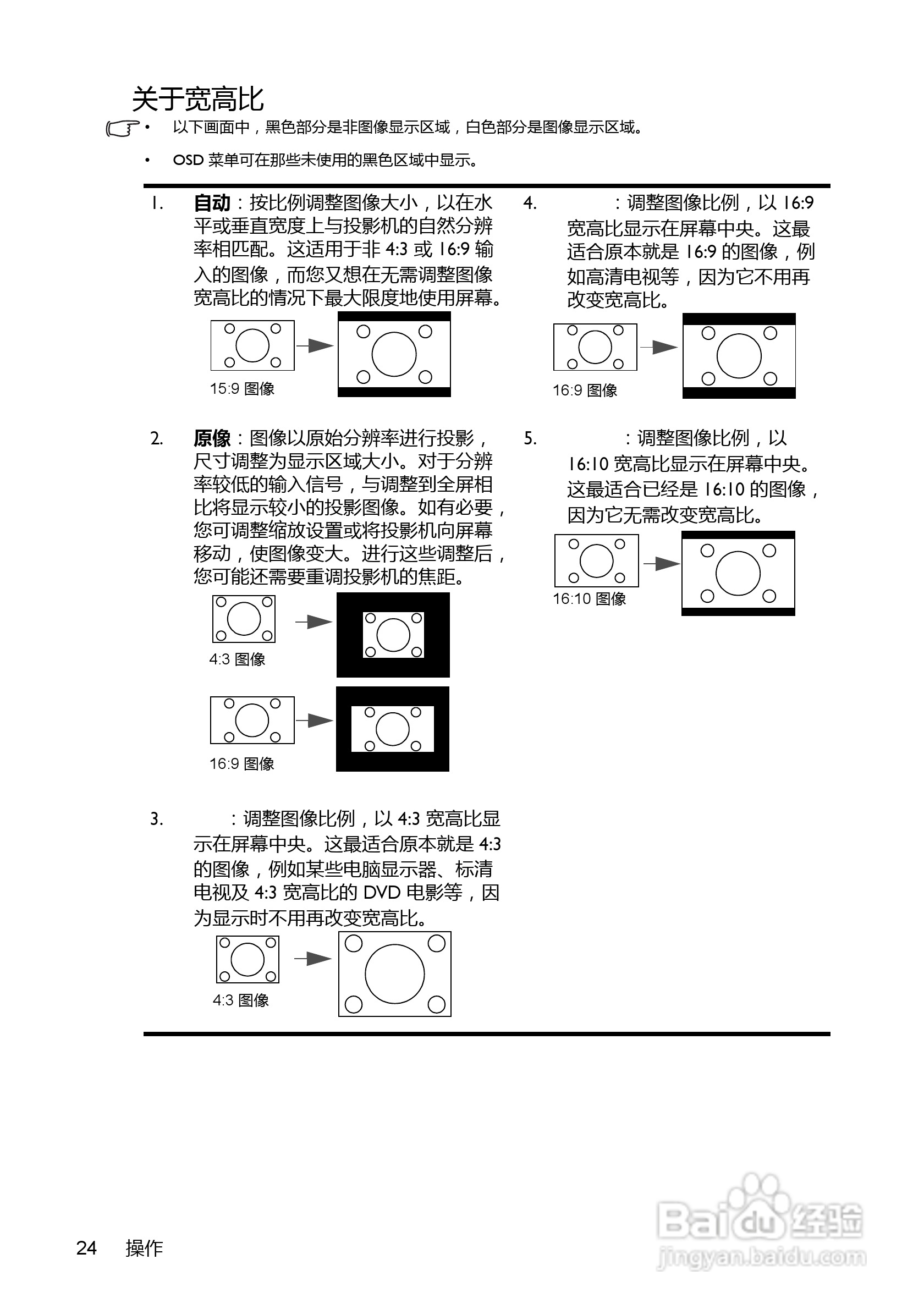 明基EP6127投影机使用说明书:[3]