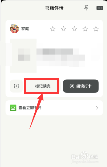 家庭书房app如何在书籍上标记已读完