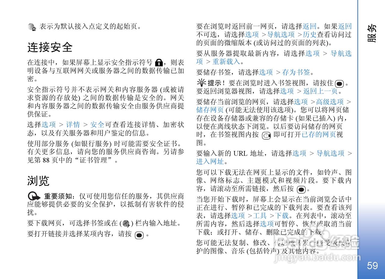 诺基亚N71手机使用说明书:[6]