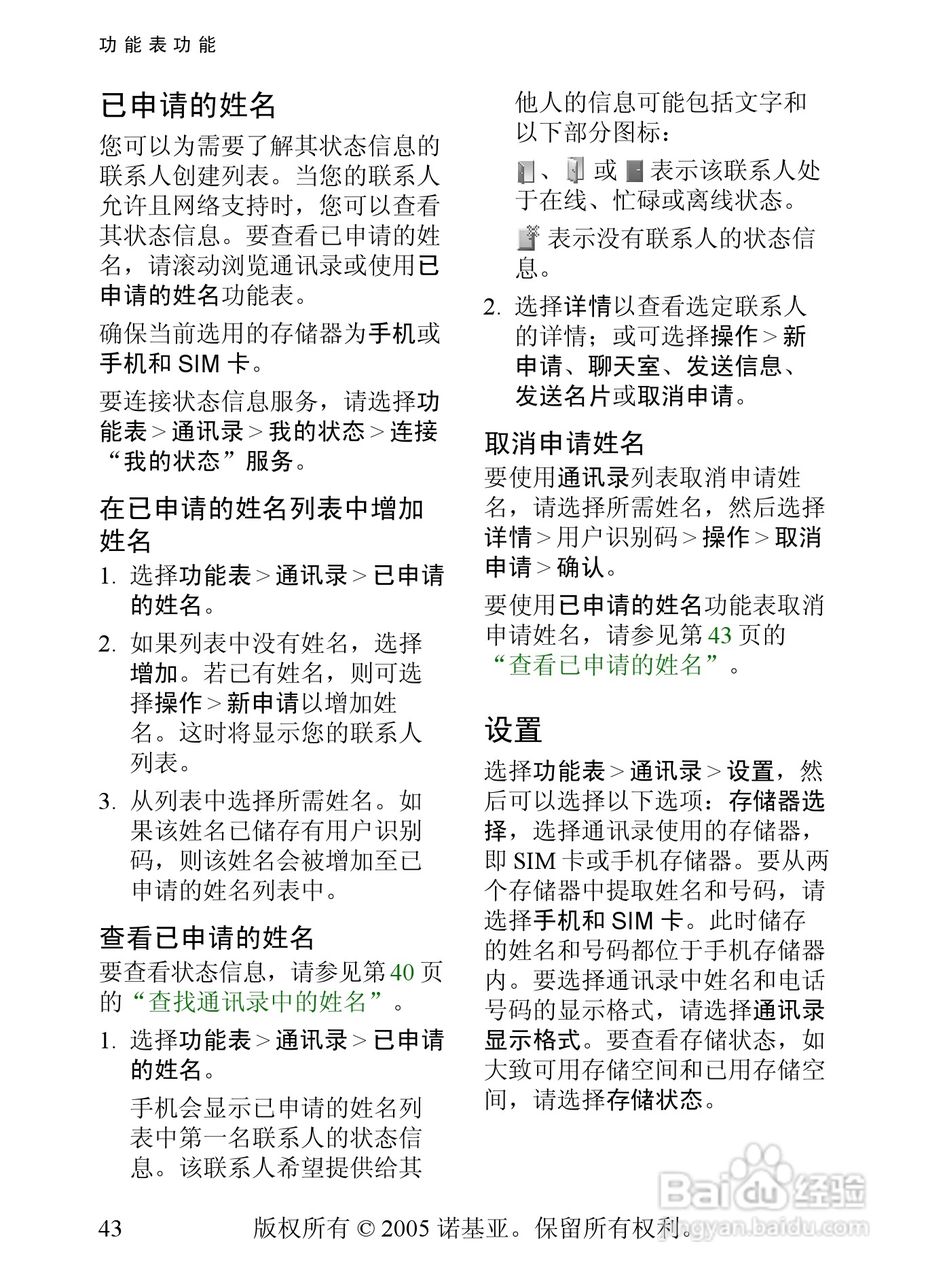 诺基亚8800手机使用说明书:[5]
