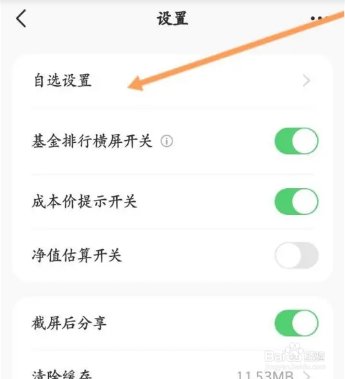 天天基金APP如何自选同步持仓基金