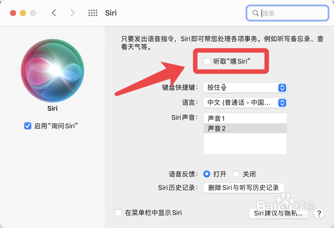 苹果电脑怎么设置语音唤醒Siri