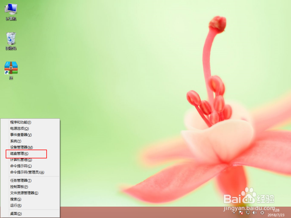 磁盘管理器在哪 怎么打开磁盘管理工具