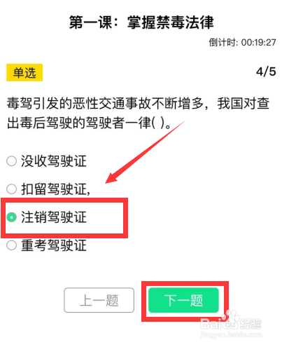 青骄第二课堂高二第一课掌握禁毒法律答案