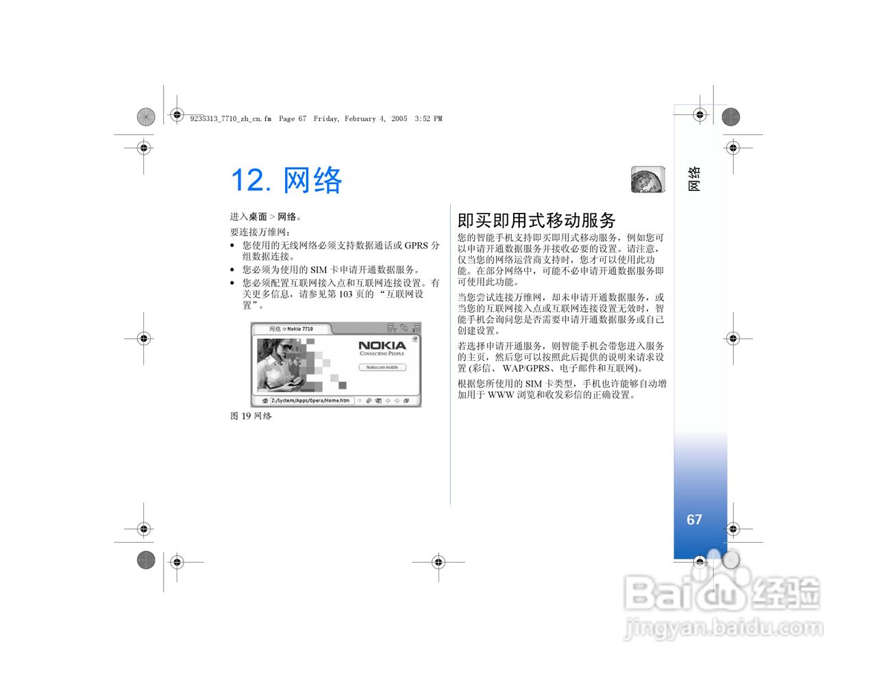 诺基亚7710手机使用说明书:[7]
