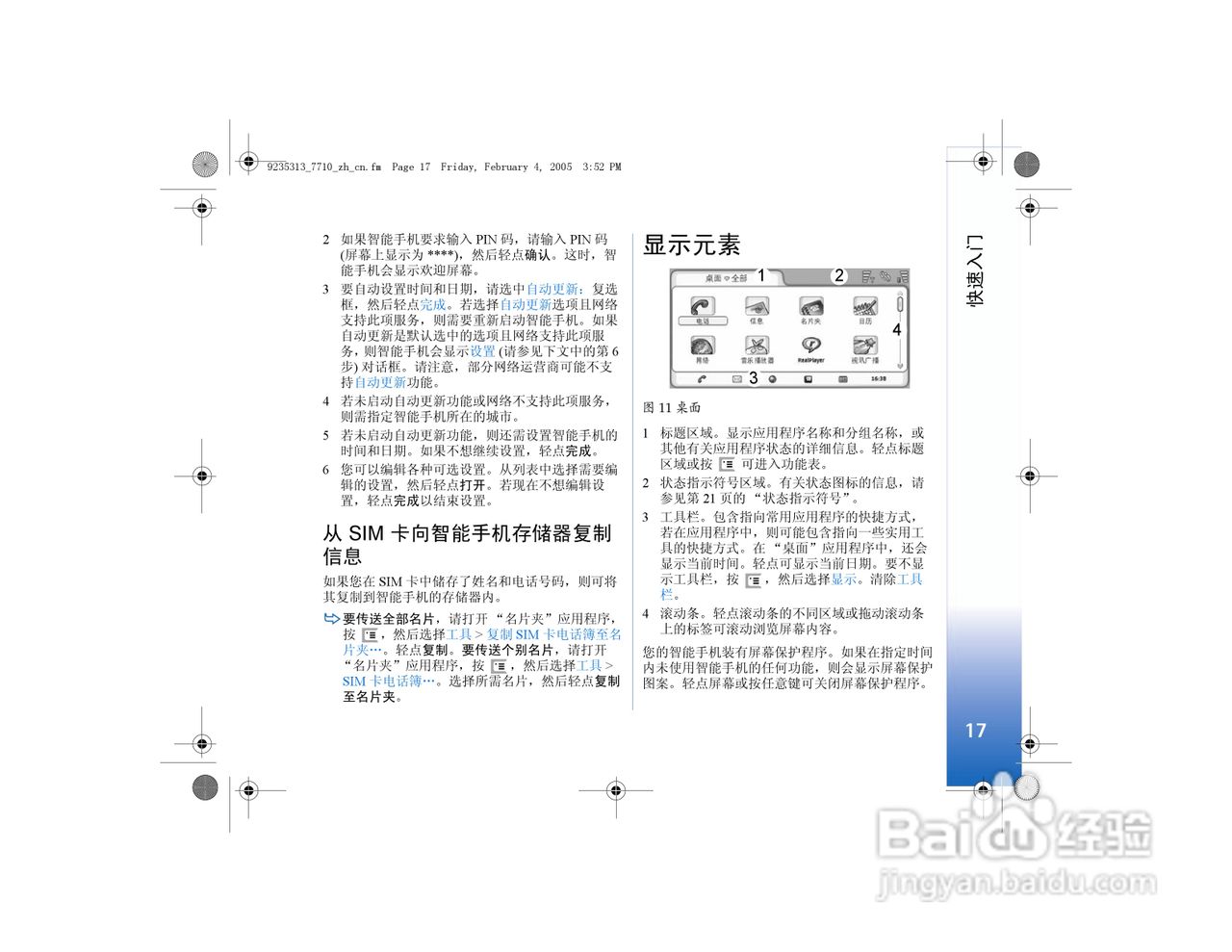 诺基亚7710手机使用说明书:[2]