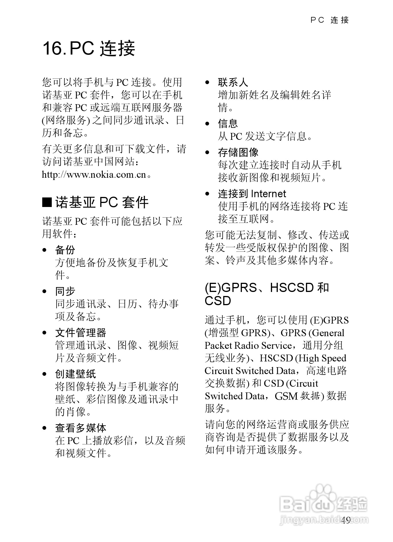诺基亚7380手机使用说明书:[7]