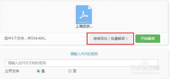 pdf文件如何去除密码