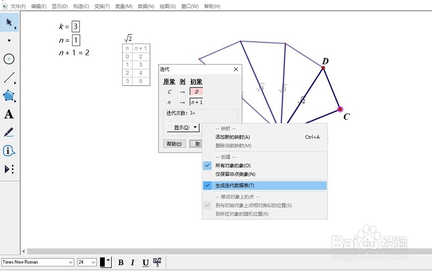几何画板如何通过迭代绘制数学海螺