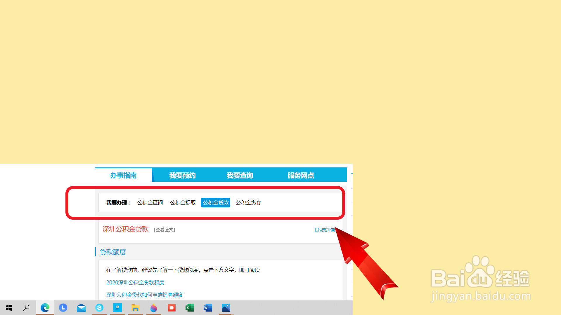 社保不满两年，在南京怎么用公积金贷款买房