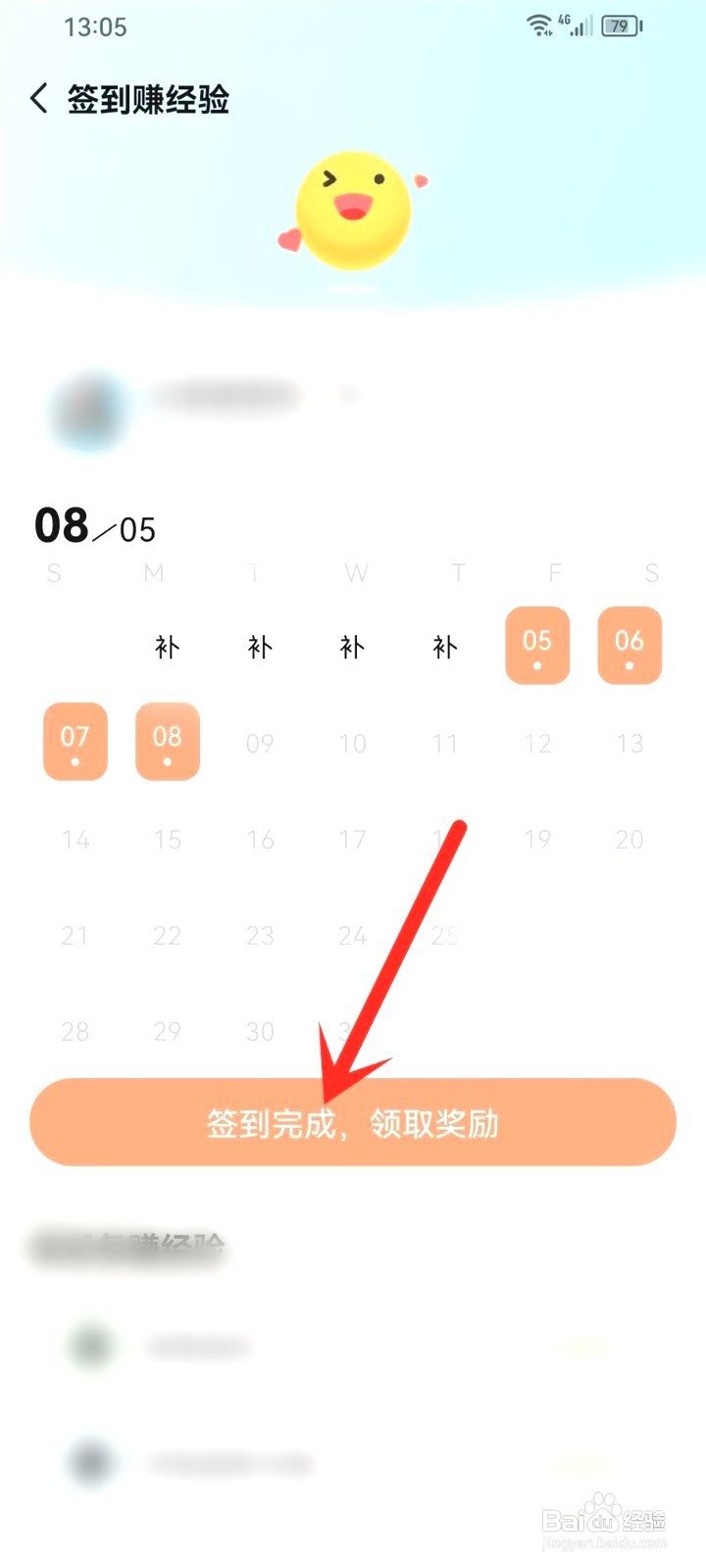 岁岁要怎么签到领经验