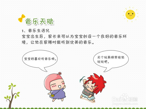教你10招怎么开发宝宝的天赋