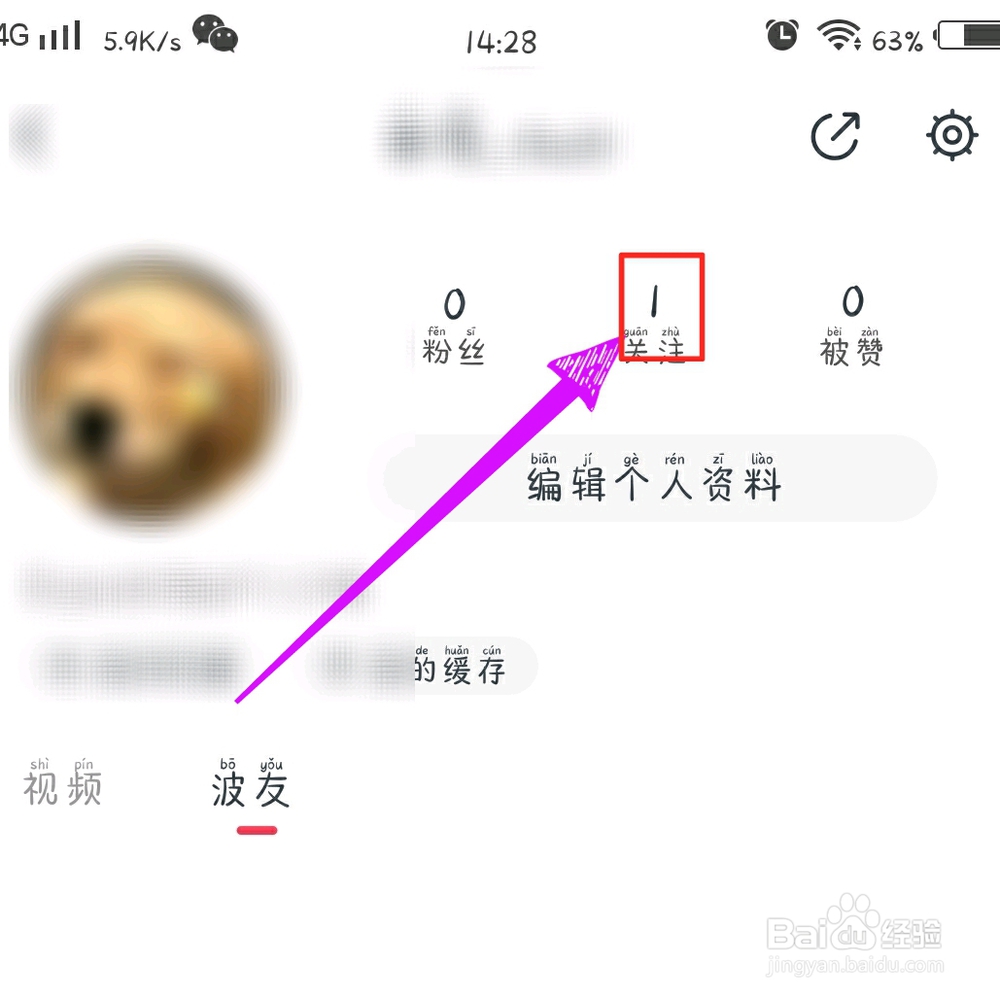波波视频如何取消关注