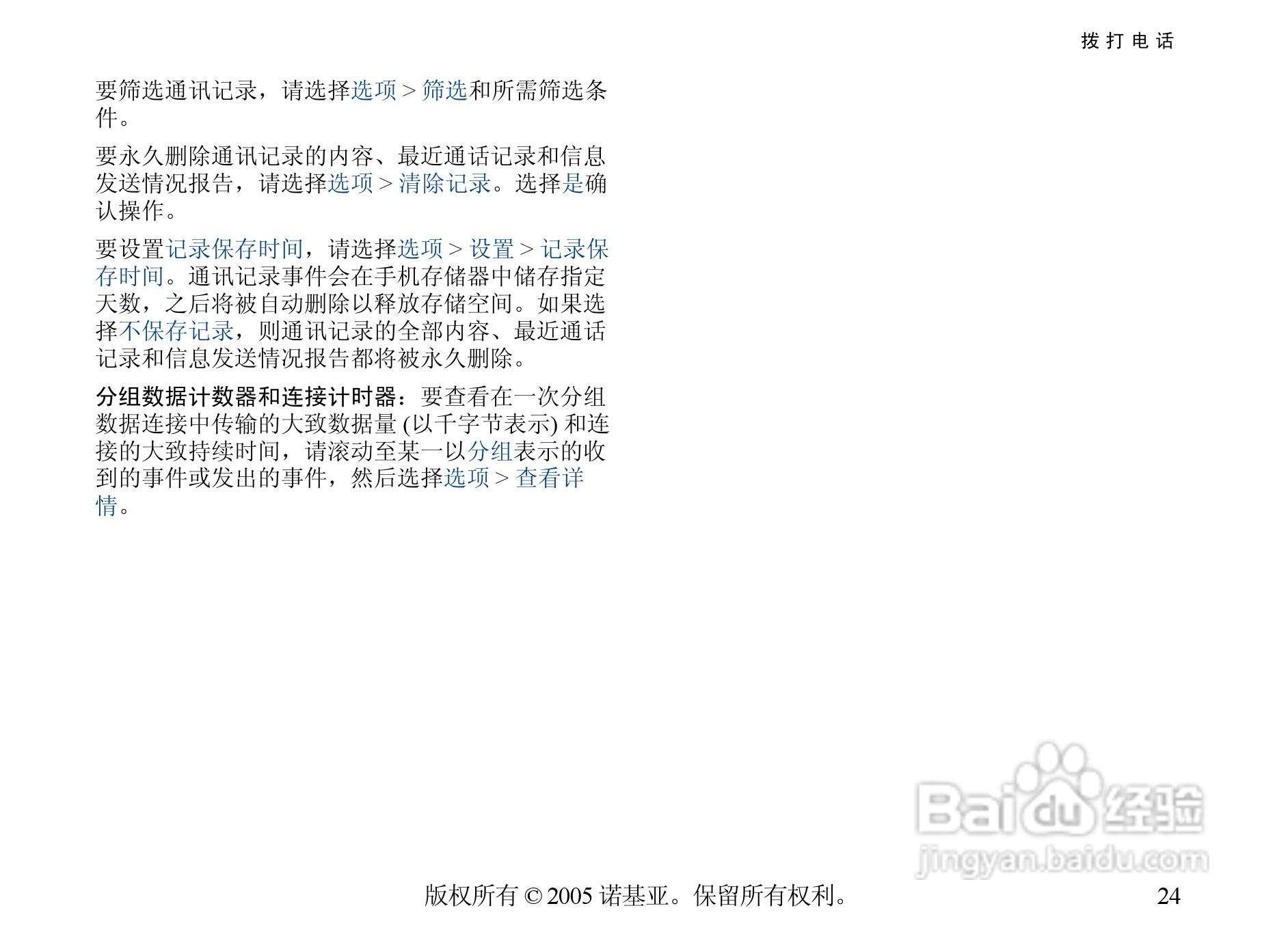 诺基亚6681手机使用说明书:[3]