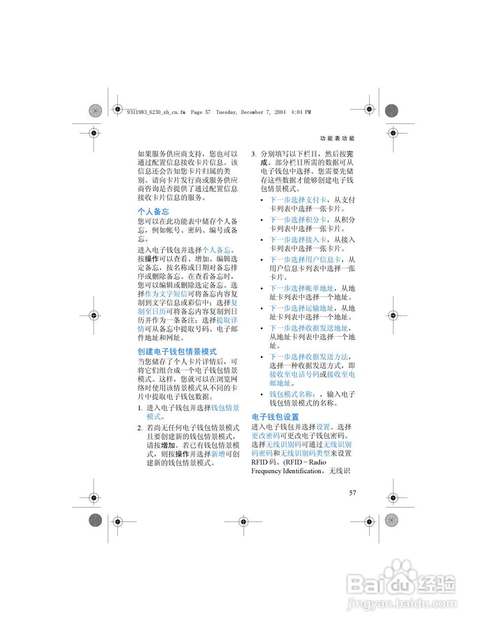 诺基亚6230手机使用说明书:[7]