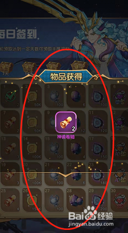 神谕大陆手游在哪里签到领取奖励?