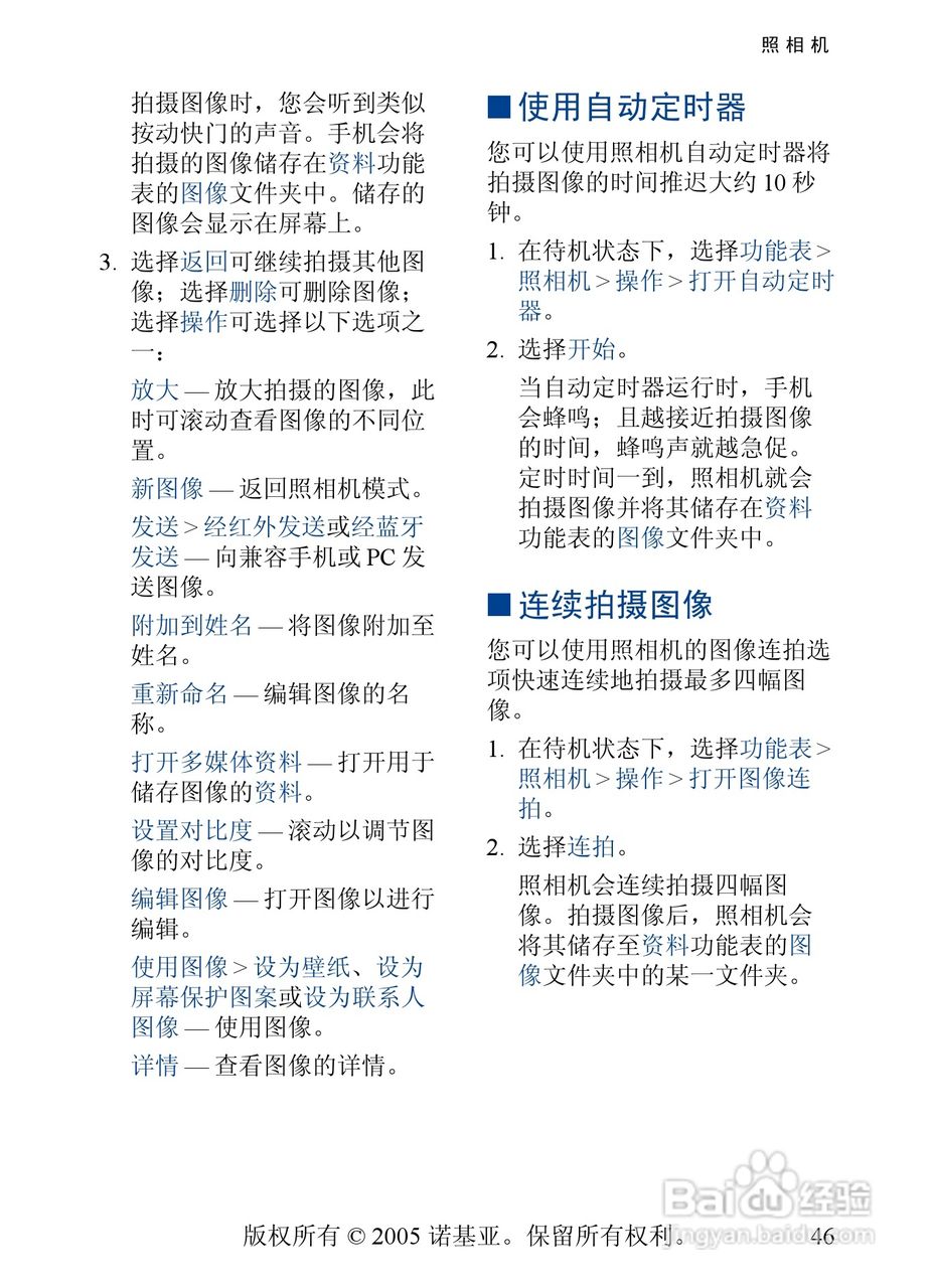 诺基亚6268手机使用说明书:[5]