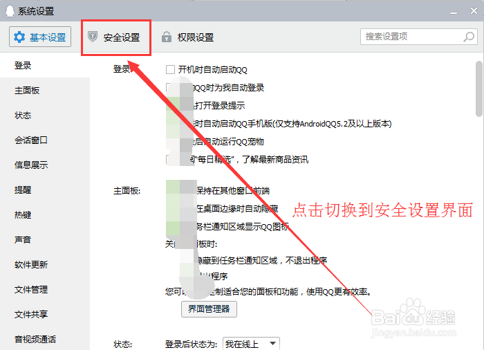 怎么设置让PC端QQ消息和手机QQ消息同步