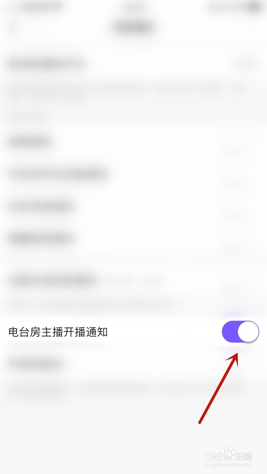 keke语音如何开启电台房主播开播通知