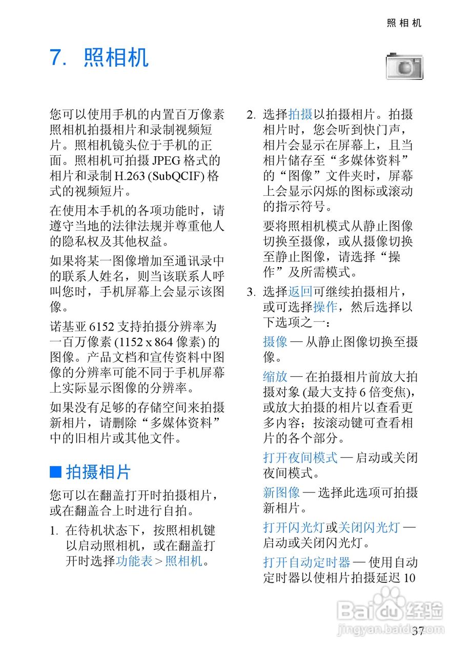 诺基亚6152手机使用说明书:[5]